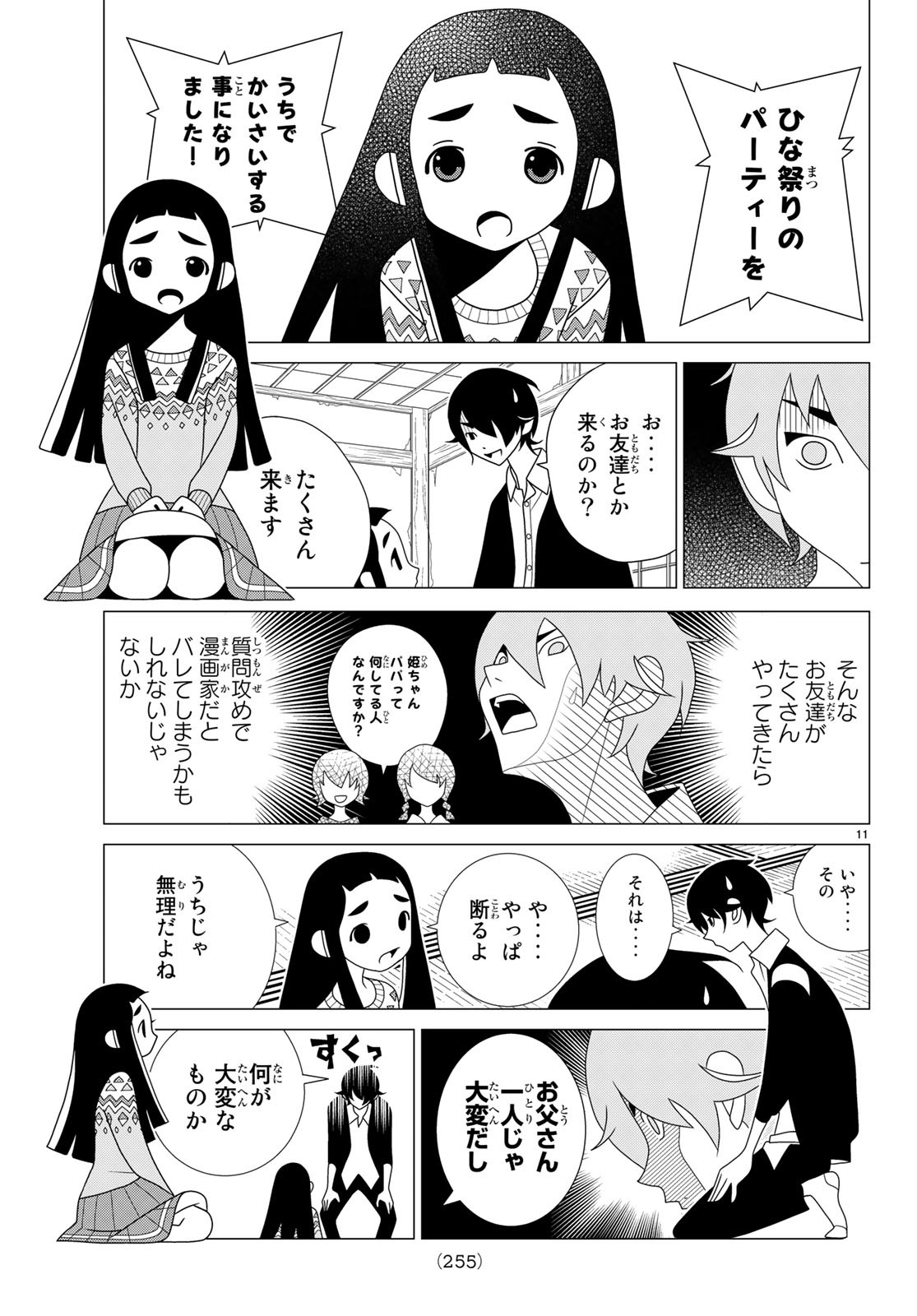 かくしごと 第71話 - Page 11