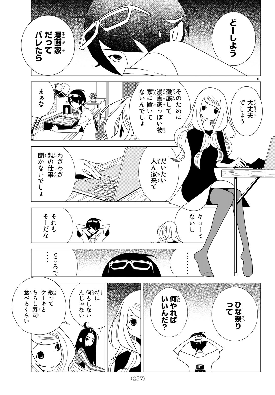 かくしごと 第71話 - Page 13