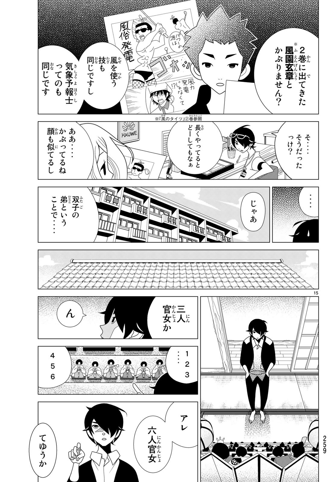 かくしごと 第71話 - Page 15