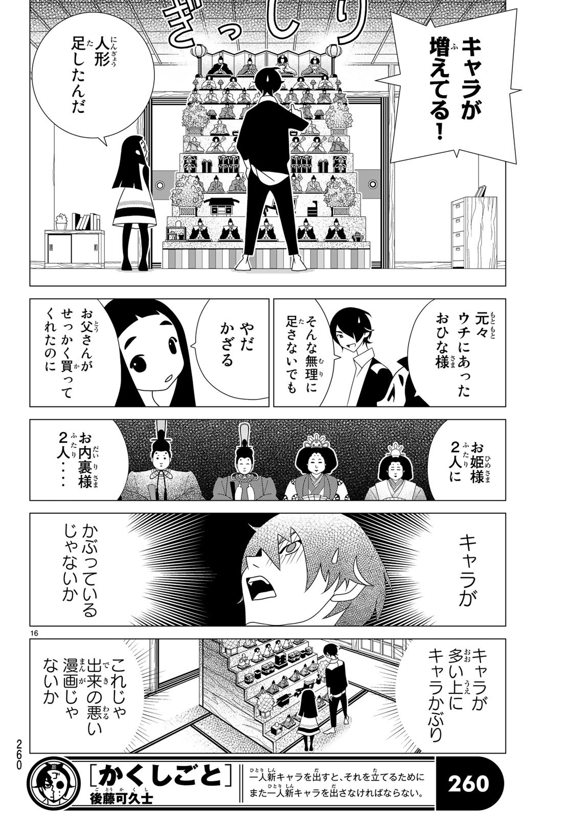 かくしごと 第71話 - Page 16