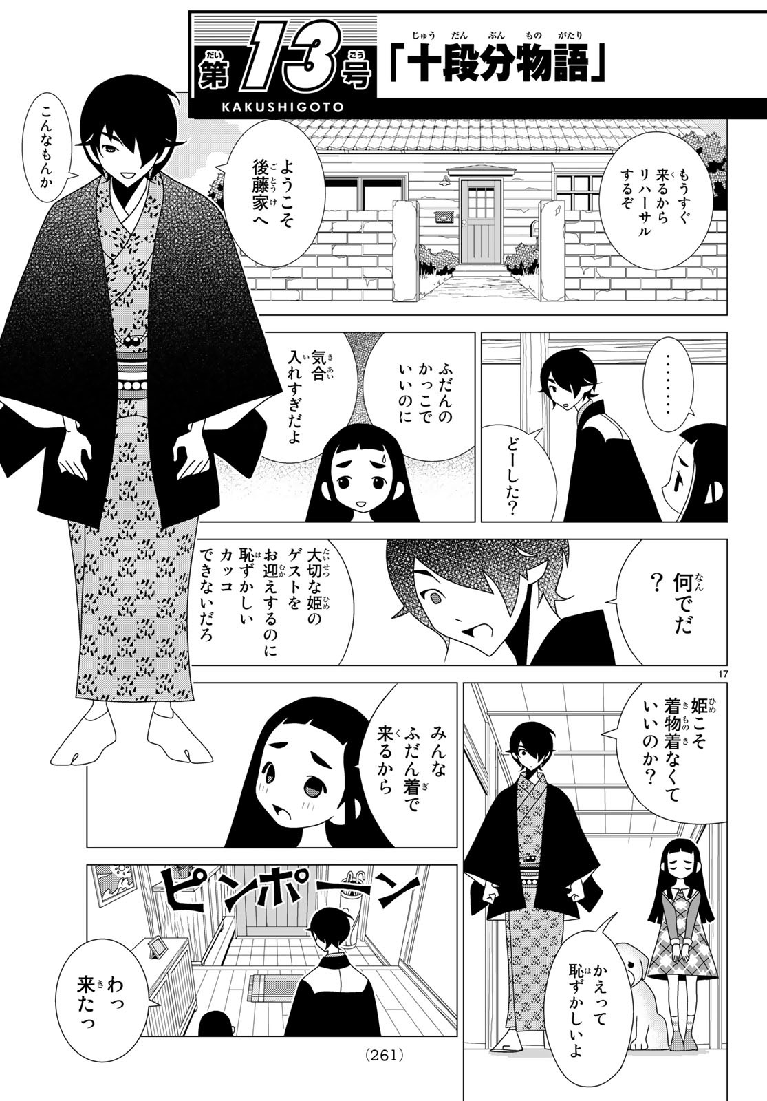 かくしごと 第71話 - Page 17