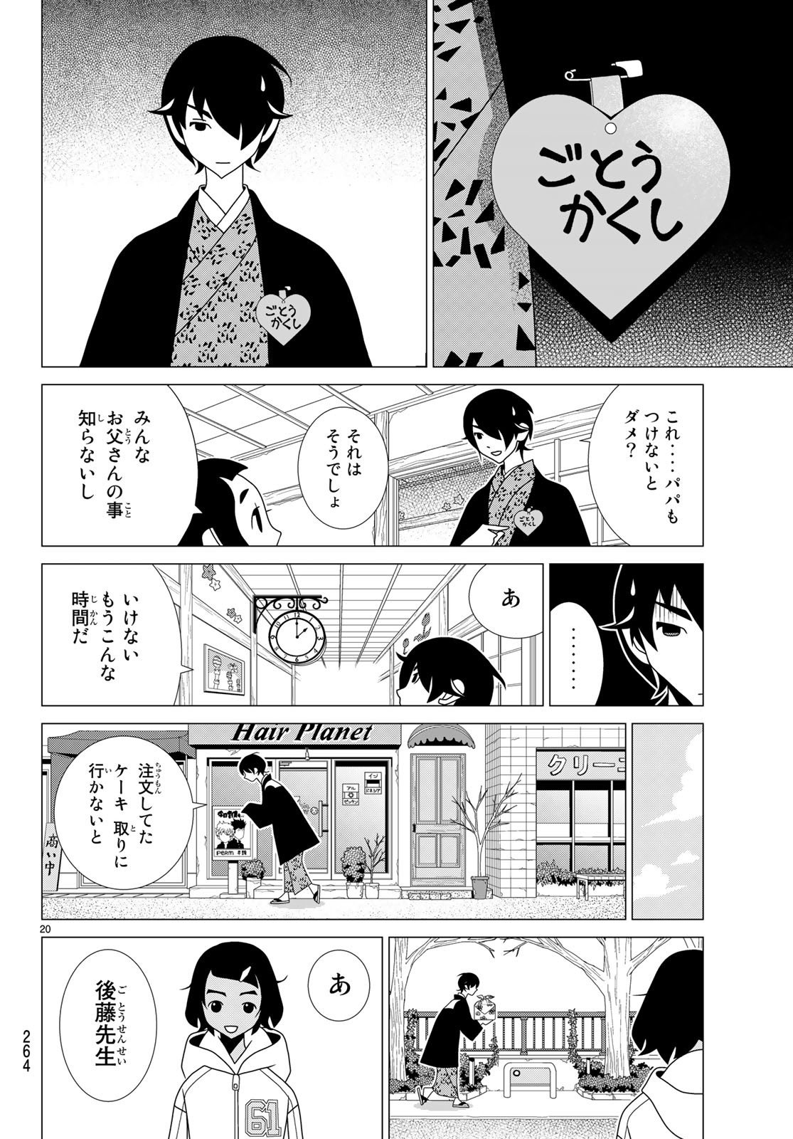 かくしごと 第71話 - Page 20