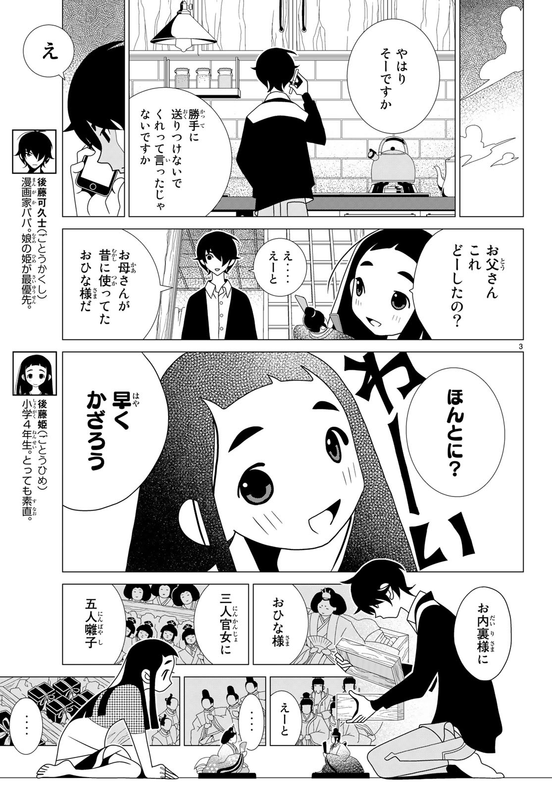 かくしごと 第71話 - Page 3