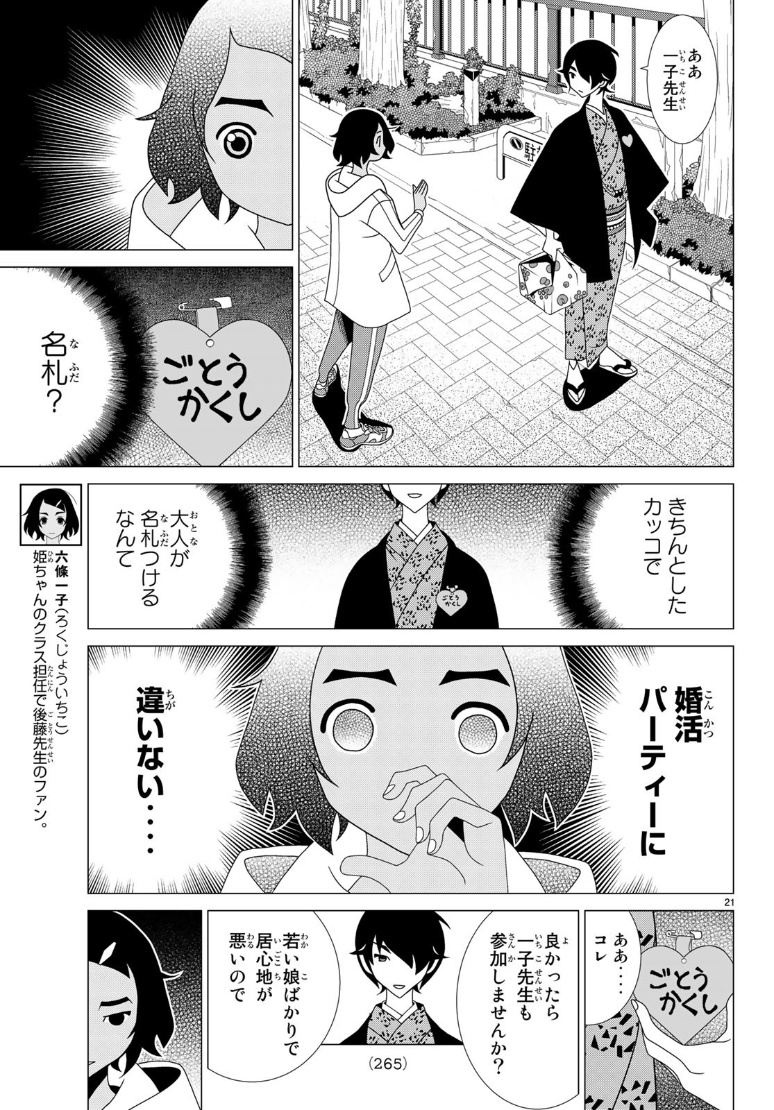 かくしごと 第71話 - Page 21
