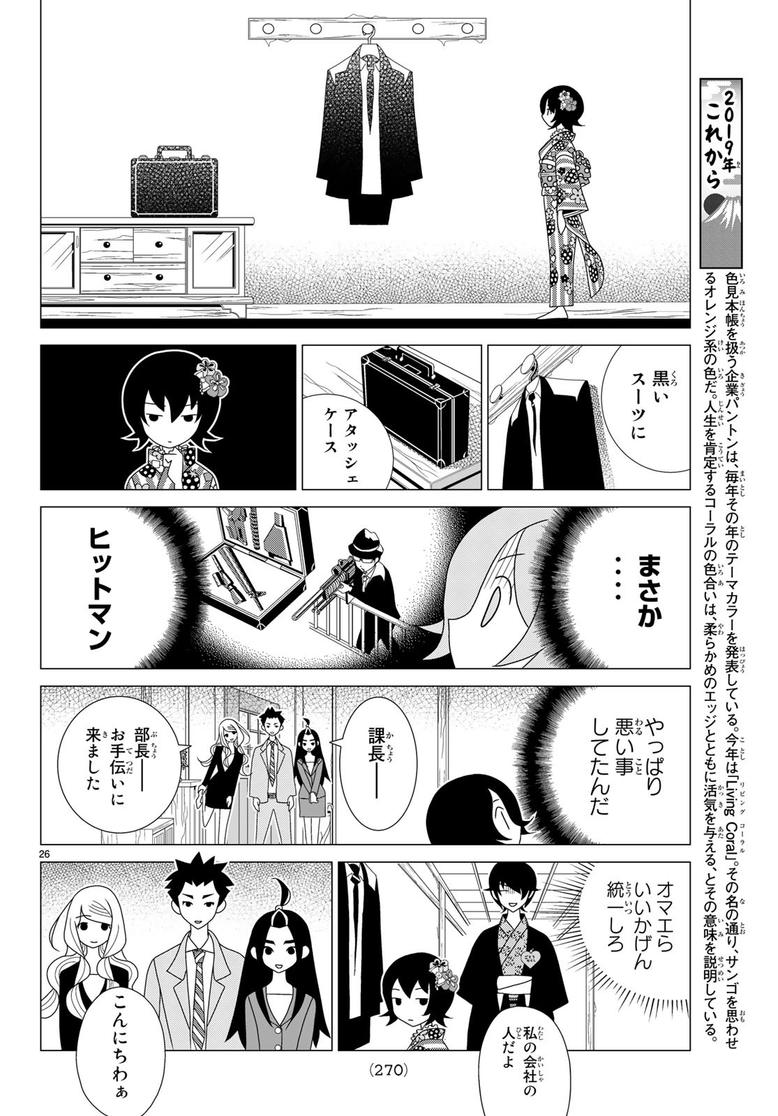 かくしごと 第71話 - Page 26