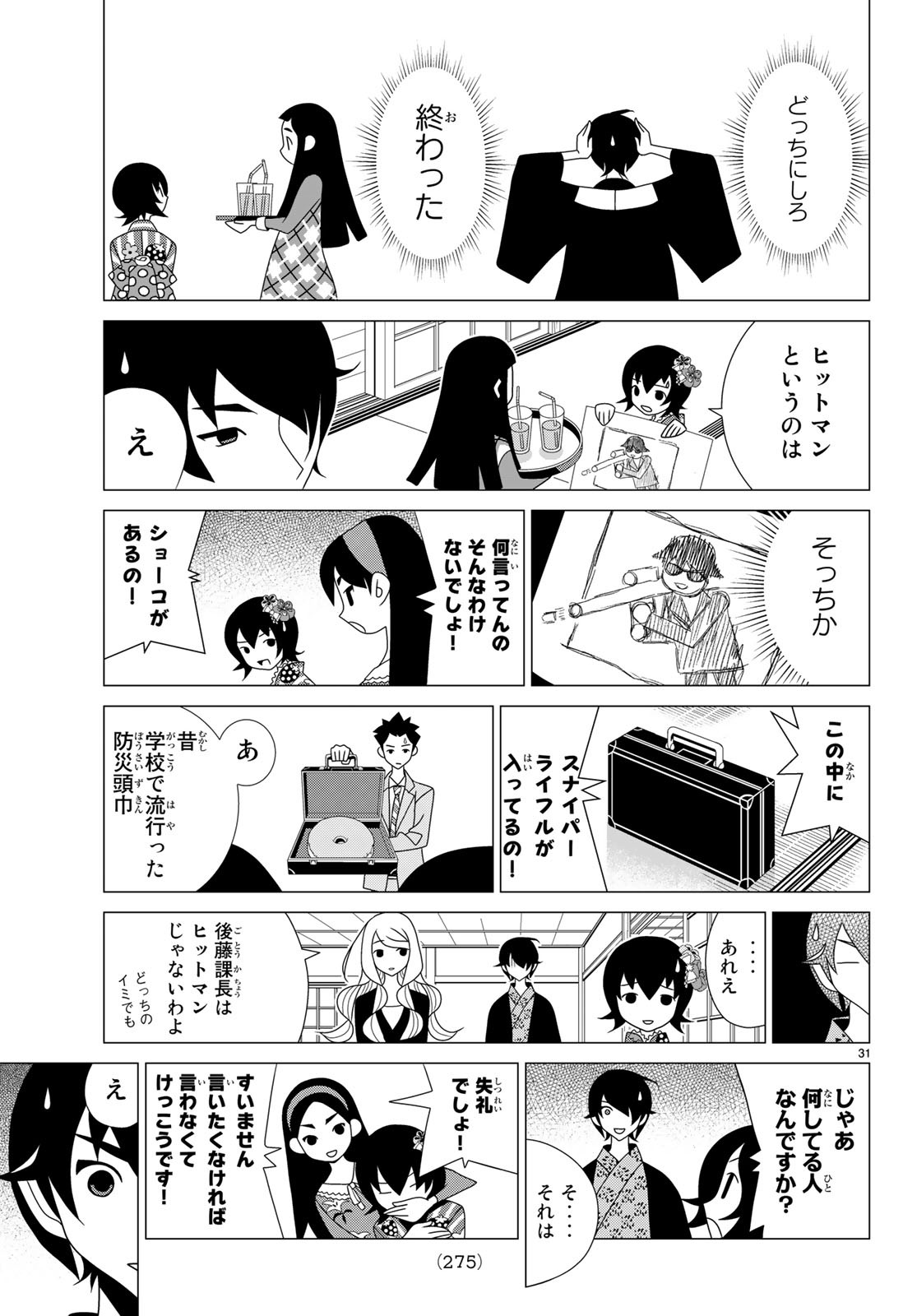 かくしごと 第71話 - Page 31
