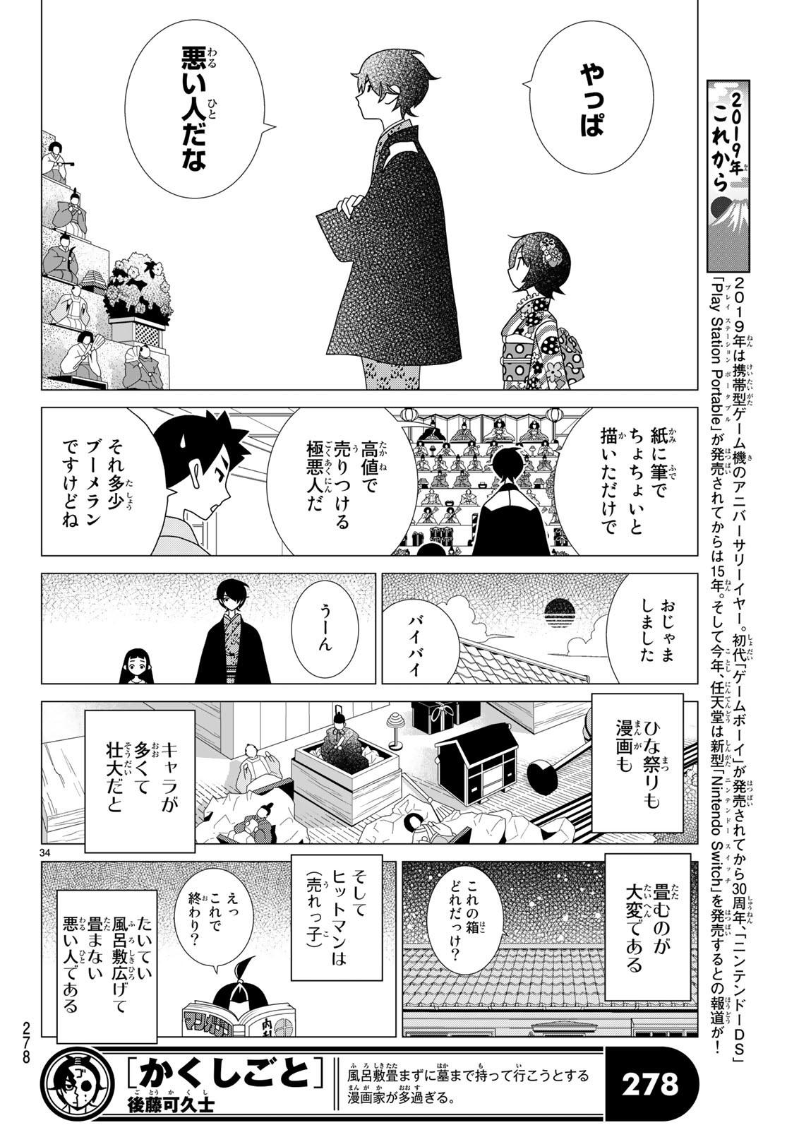 かくしごと 第71話 - Page 34