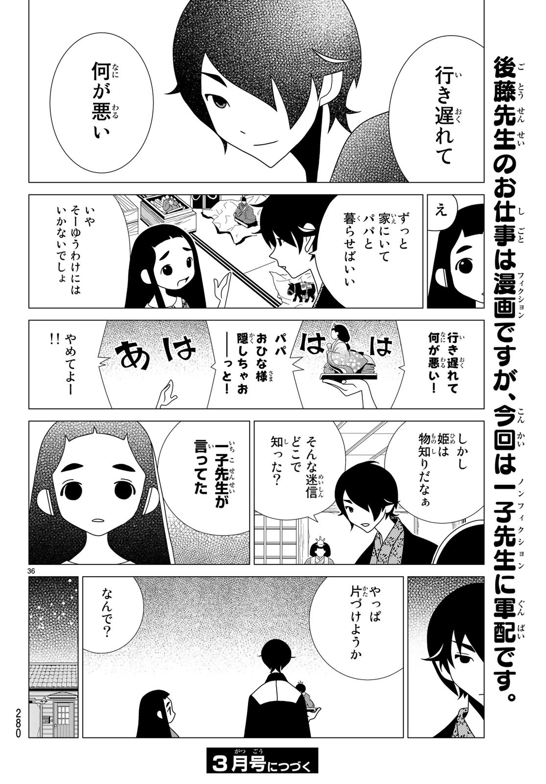 かくしごと 第71話 - Page 36
