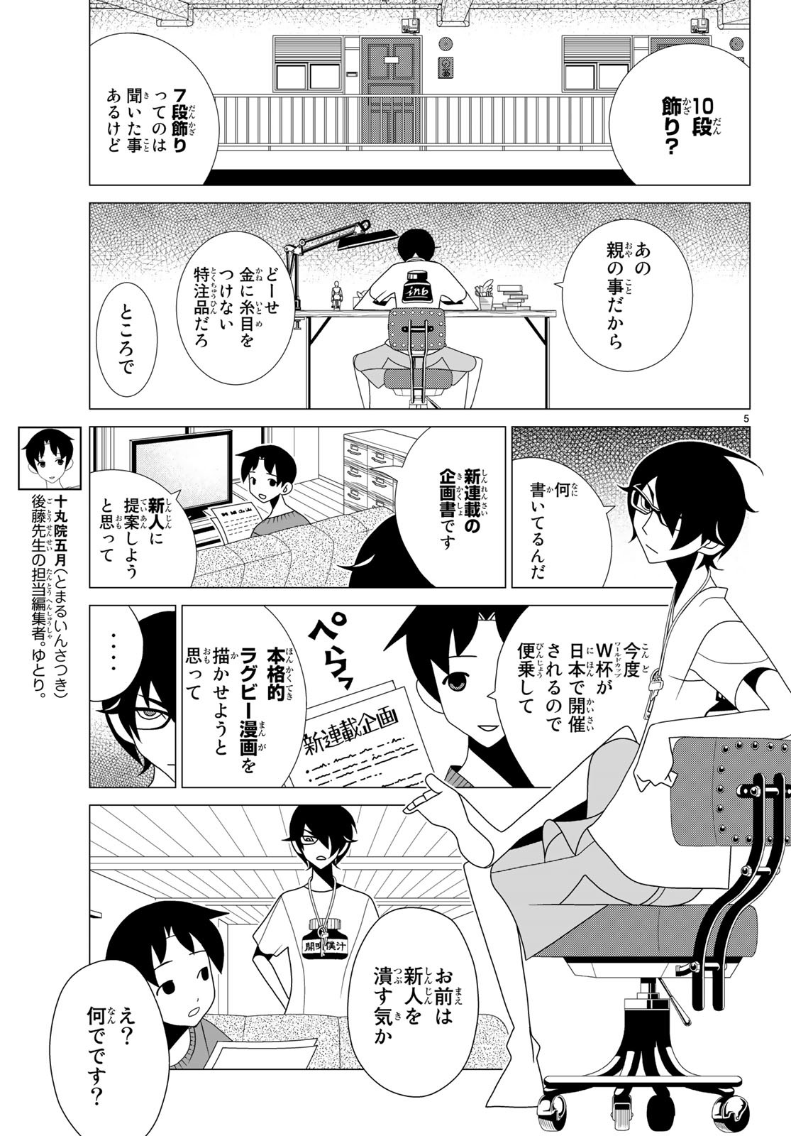 かくしごと 第71話 - Page 5