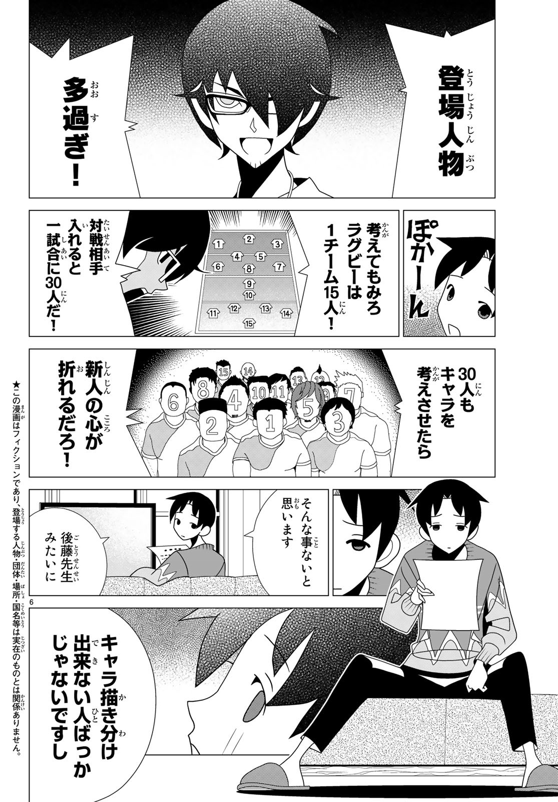 かくしごと 第71話 - Page 6