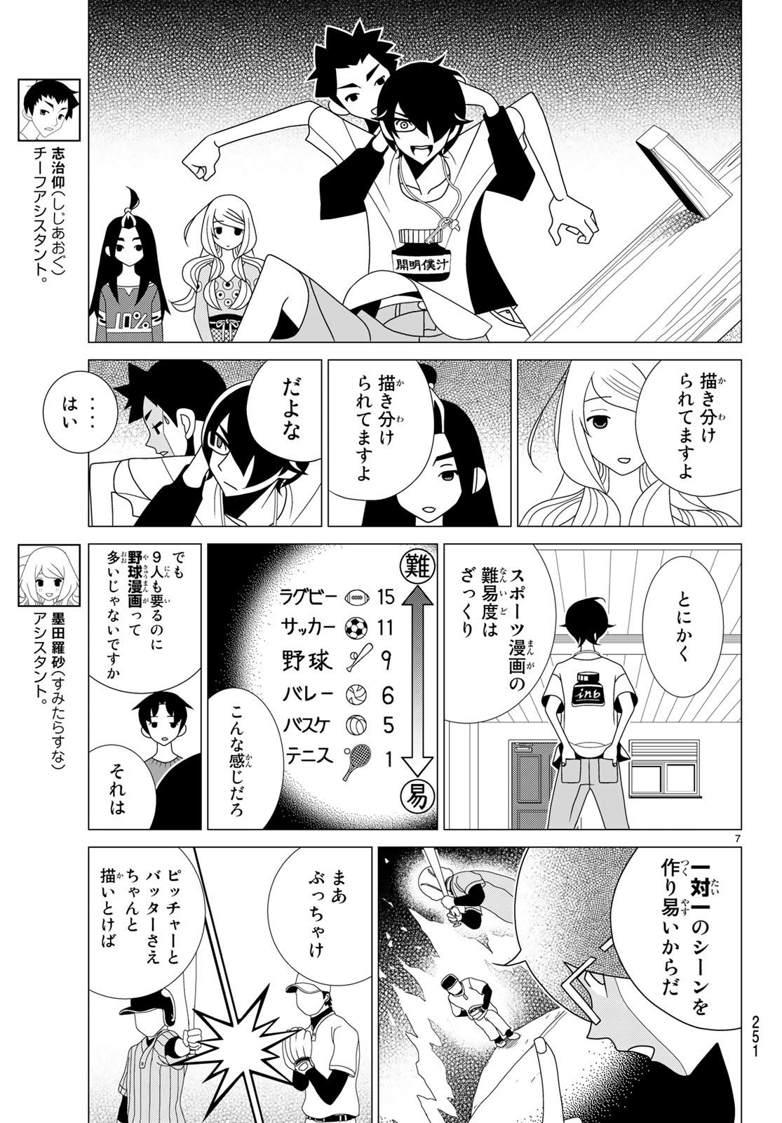 かくしごと 第71話 - Page 7