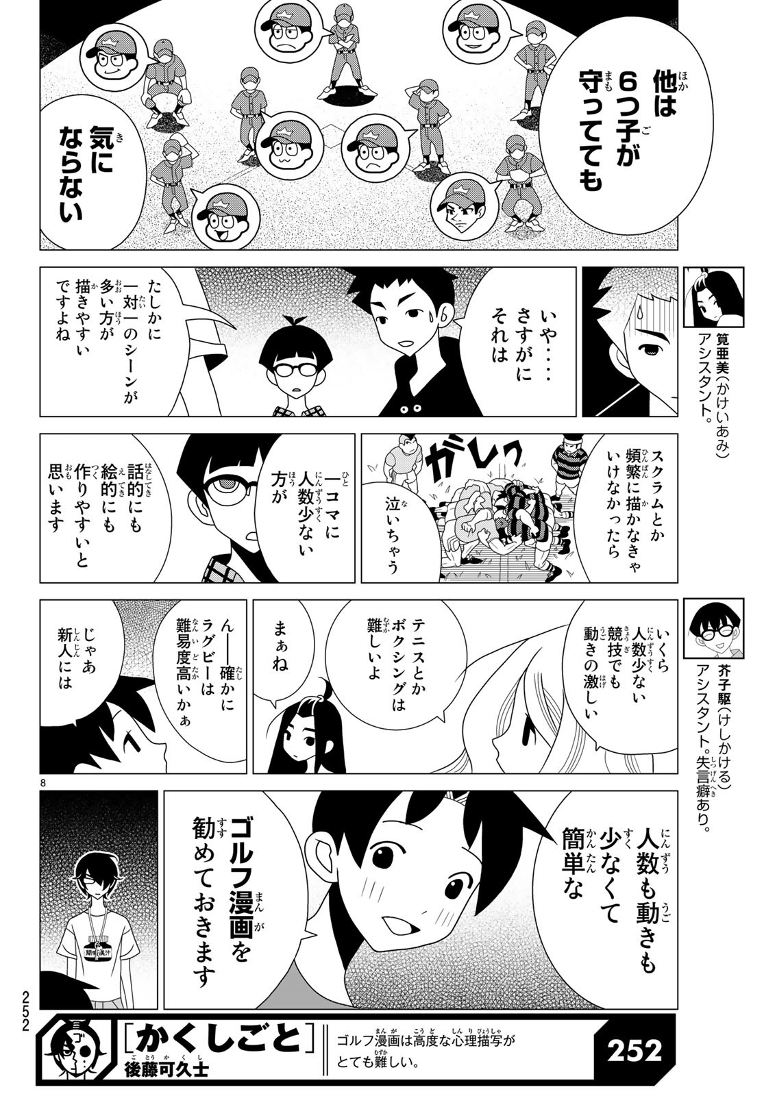 かくしごと 第71話 - Page 8