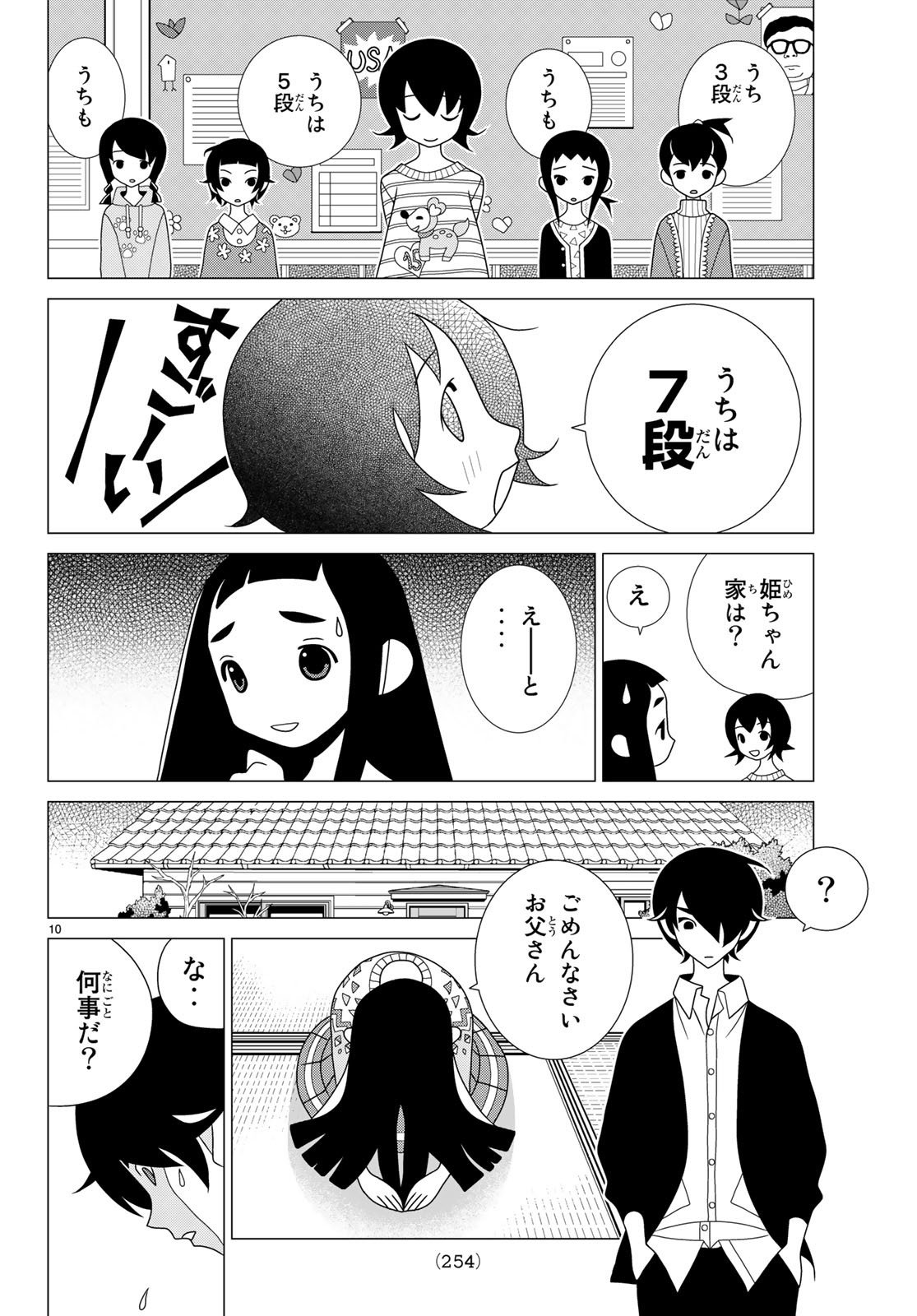 かくしごと 第71話 - Page 10