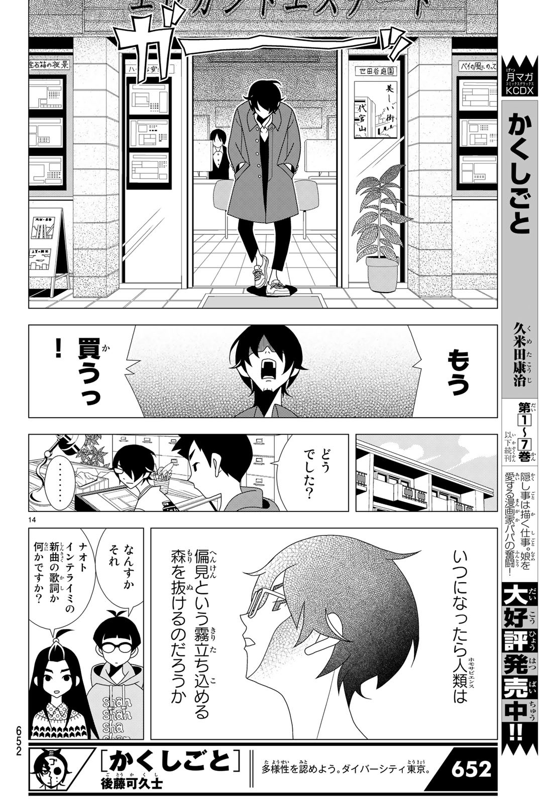 かくしごと 第72話 - Page 14
