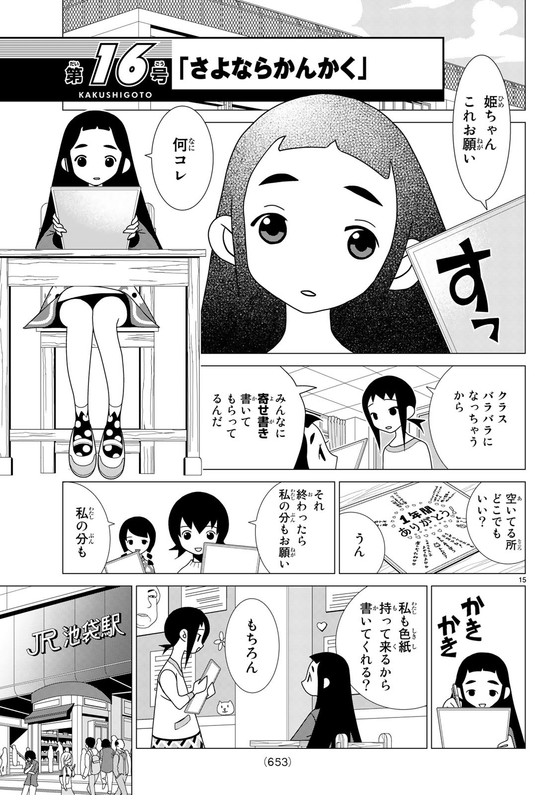 かくしごと 第72話 - Page 15