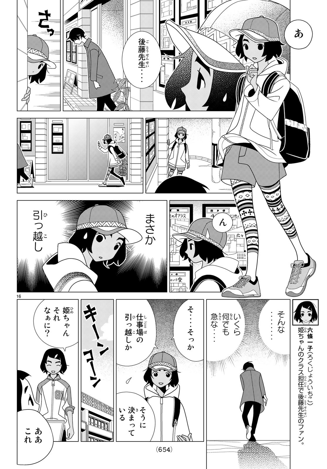 かくしごと 第72話 - Page 16