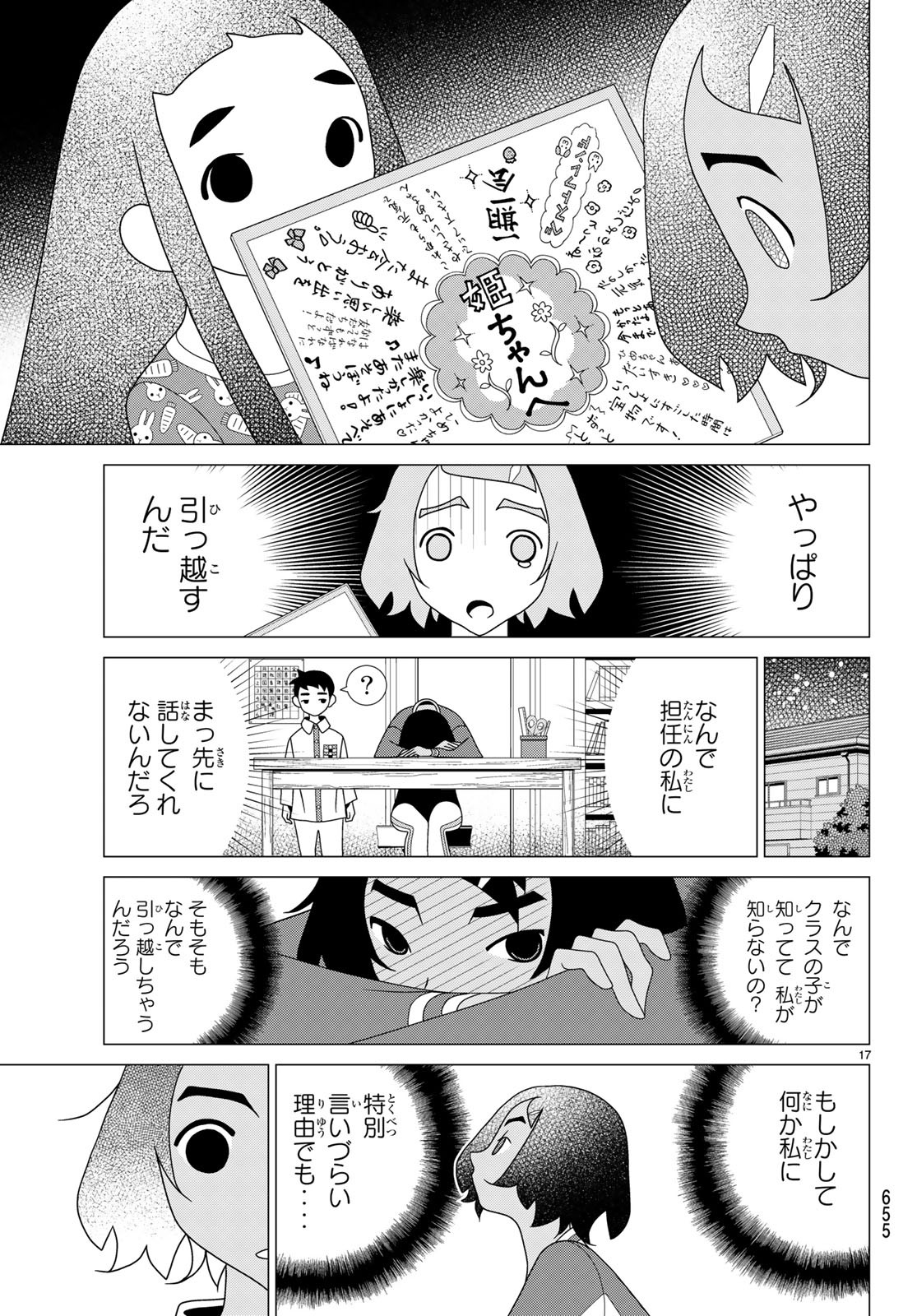 かくしごと 第72話 - Page 17