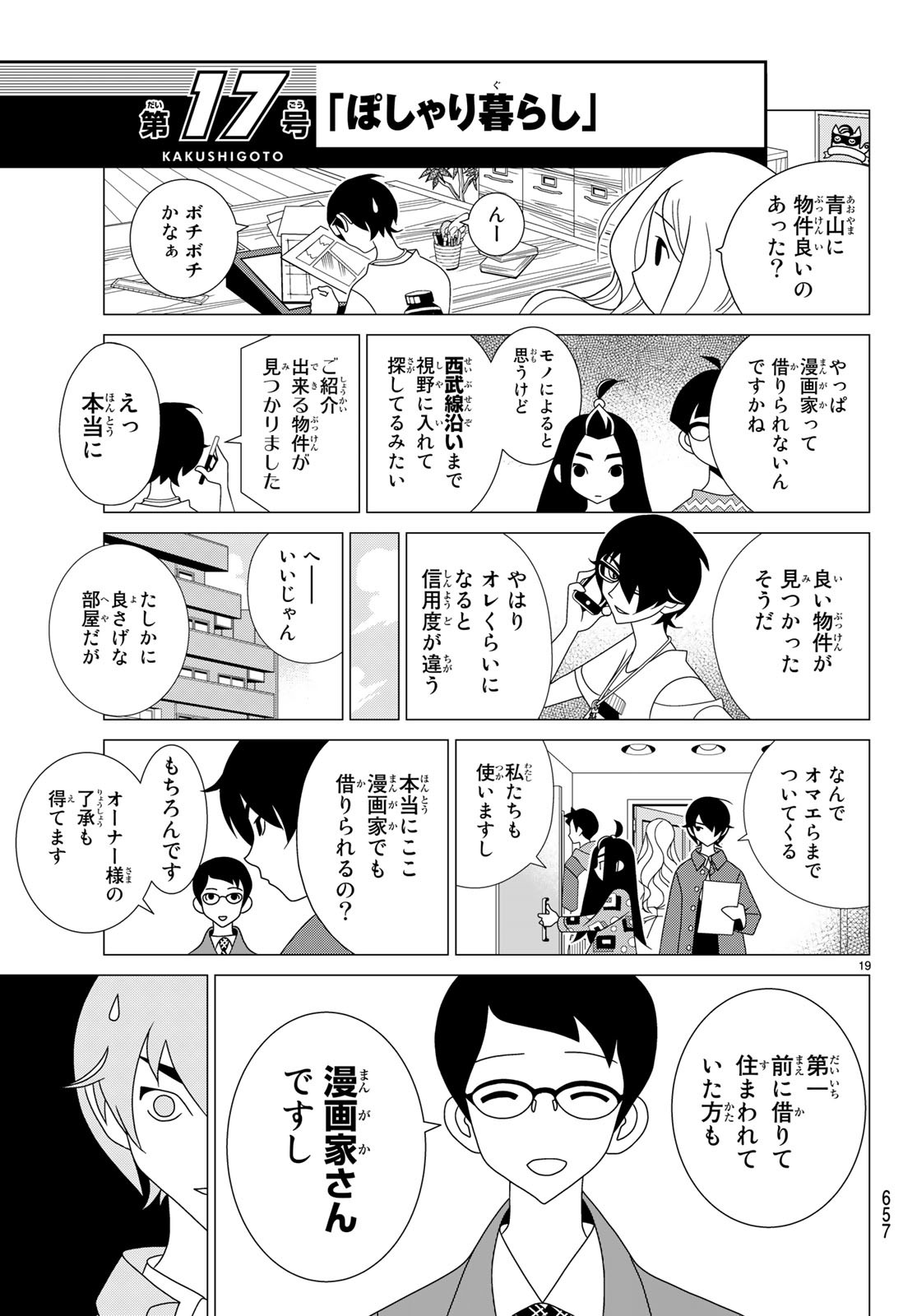 かくしごと 第72話 - Page 19