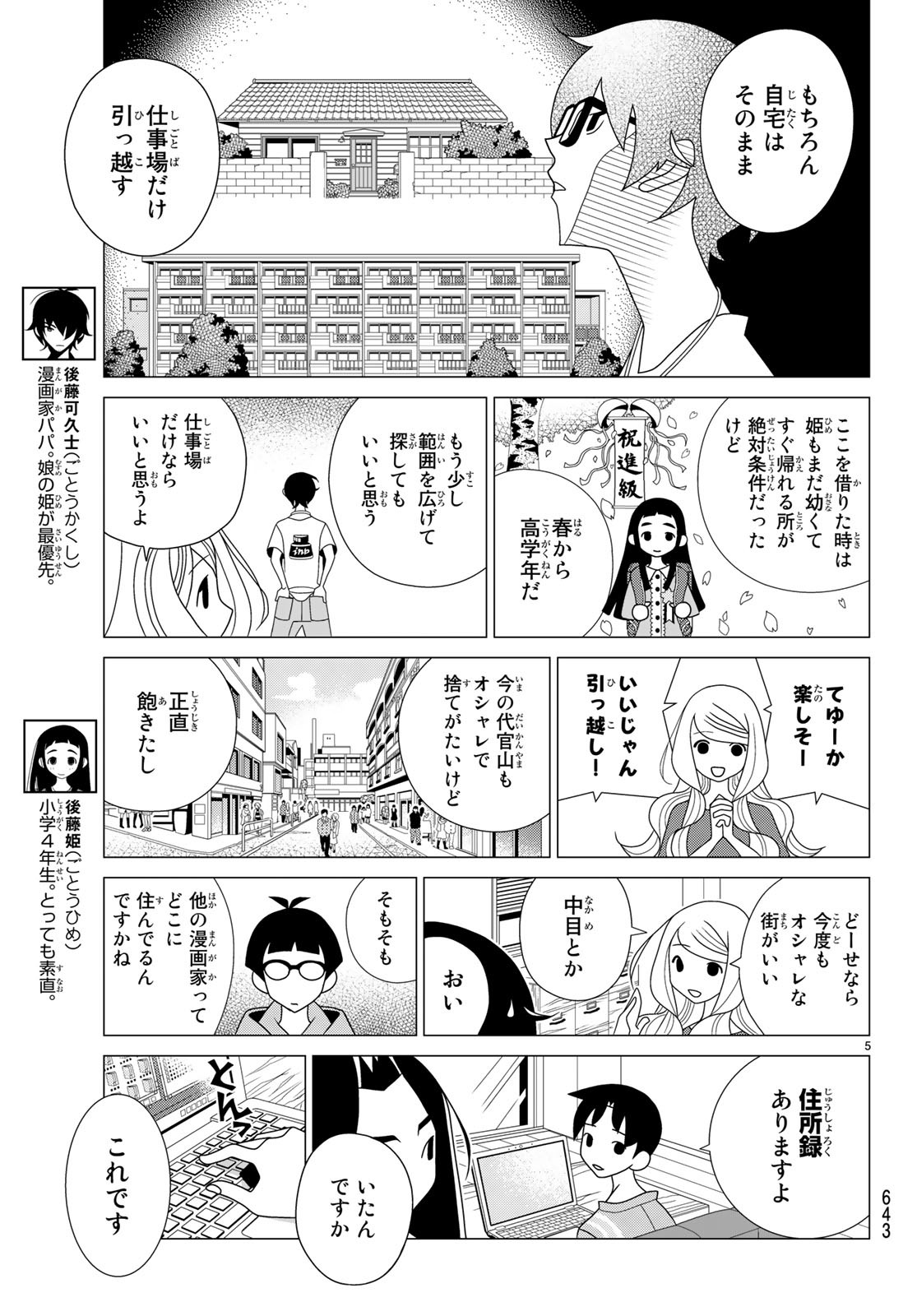 かくしごと 第72話 - Page 5