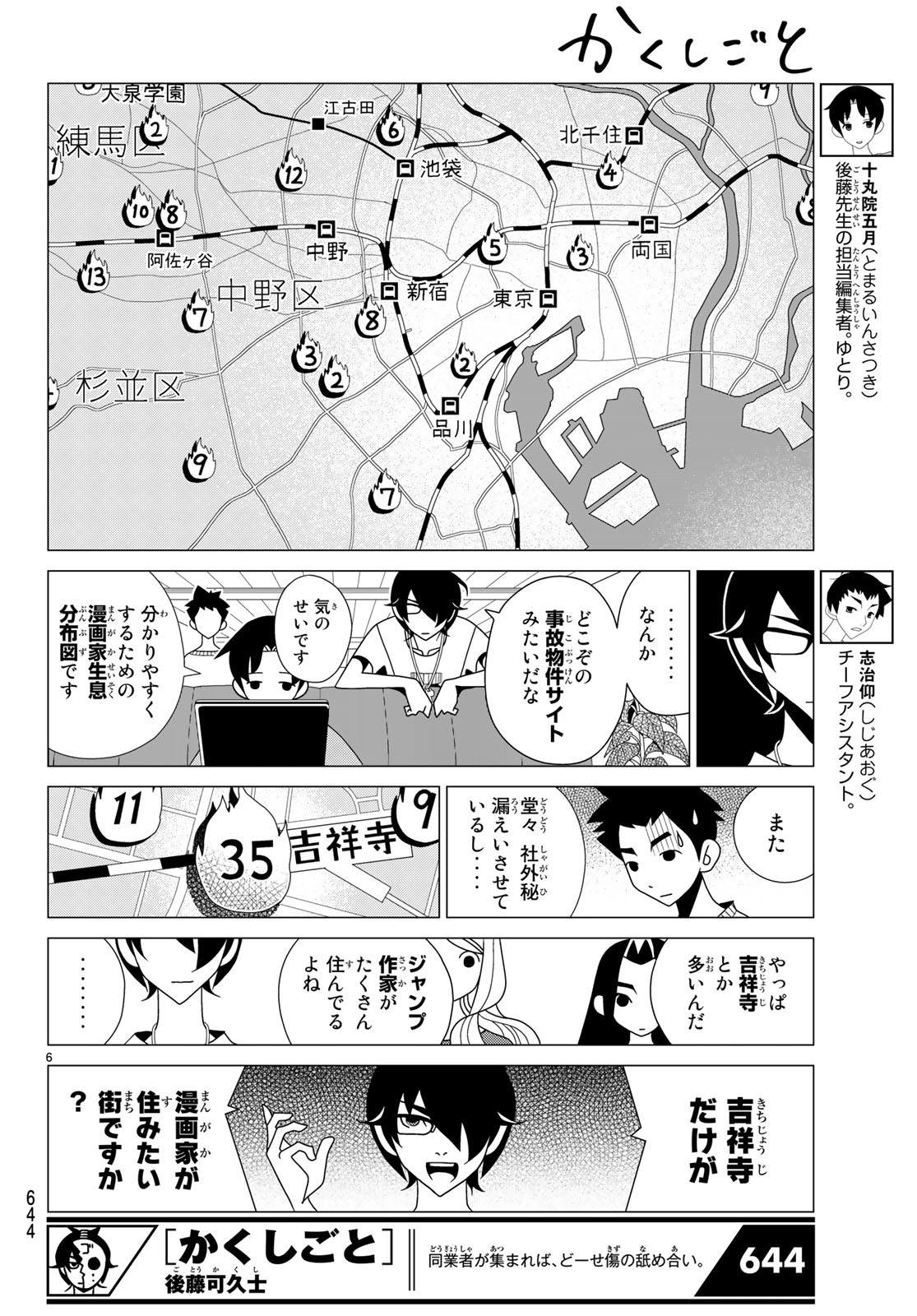 かくしごと 第72話 - Page 6