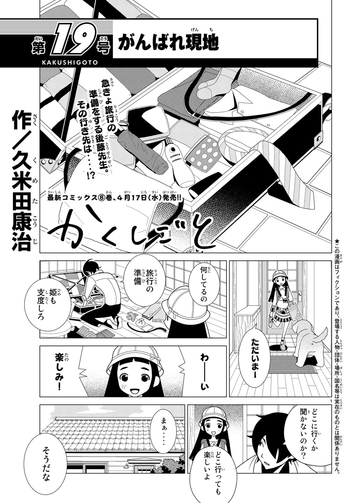 かくしごと 第73話 - Page 2