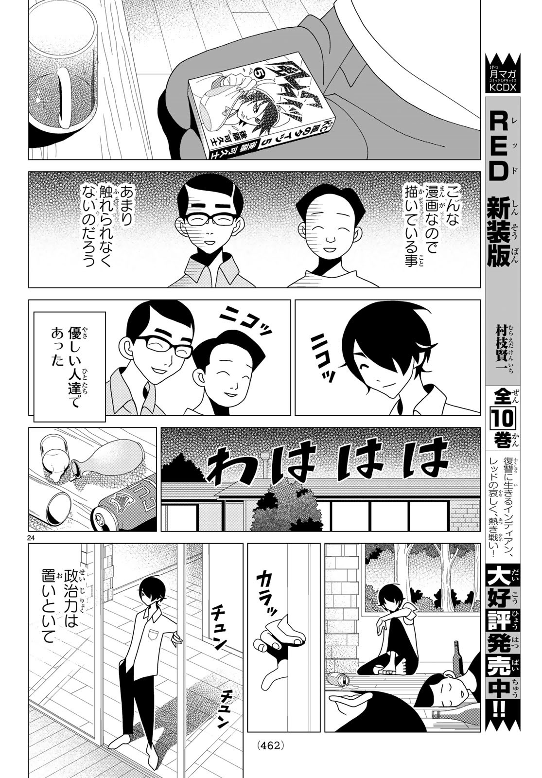 かくしごと 第73話 - Page 25