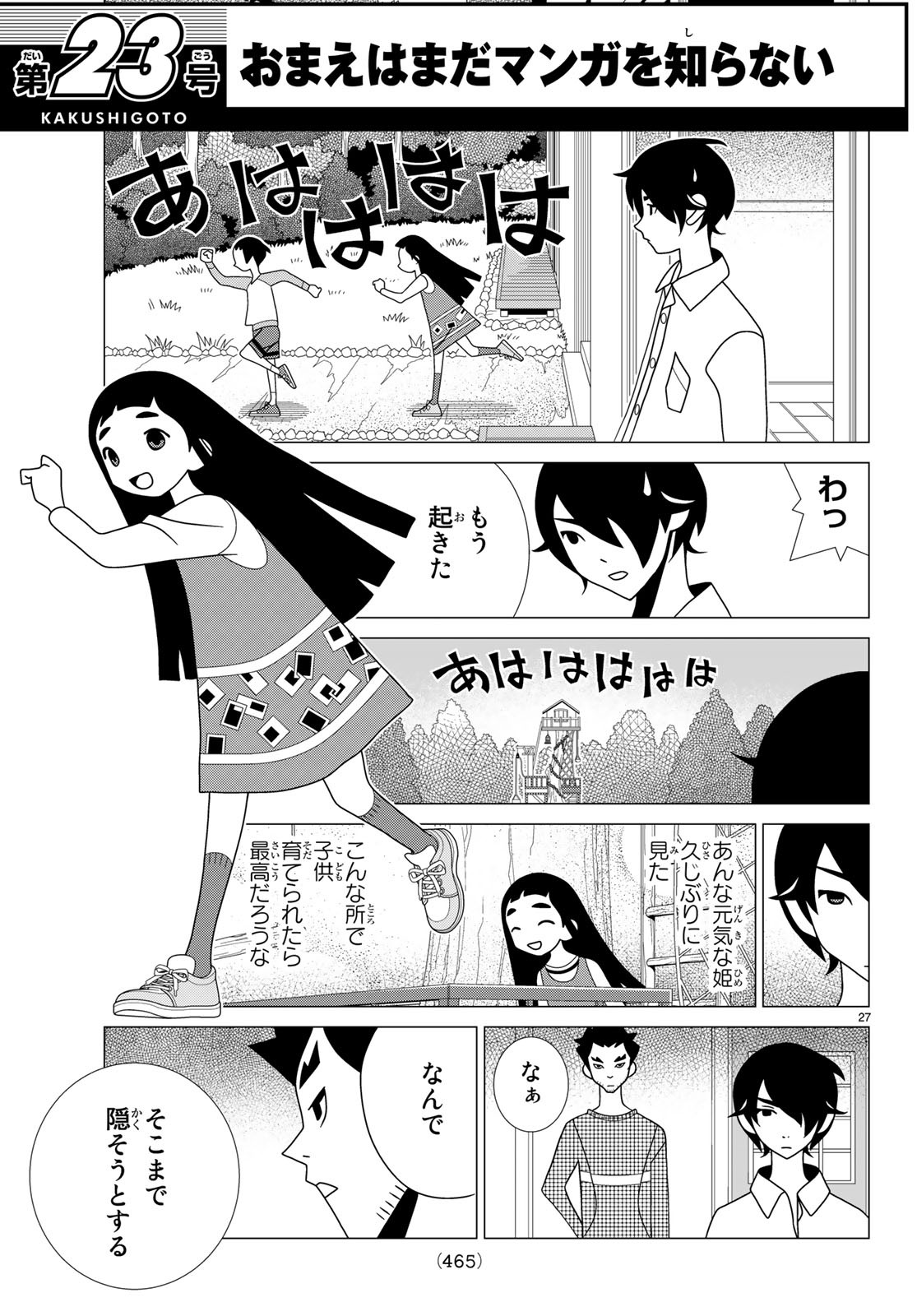 かくしごと 第73話 - Page 28