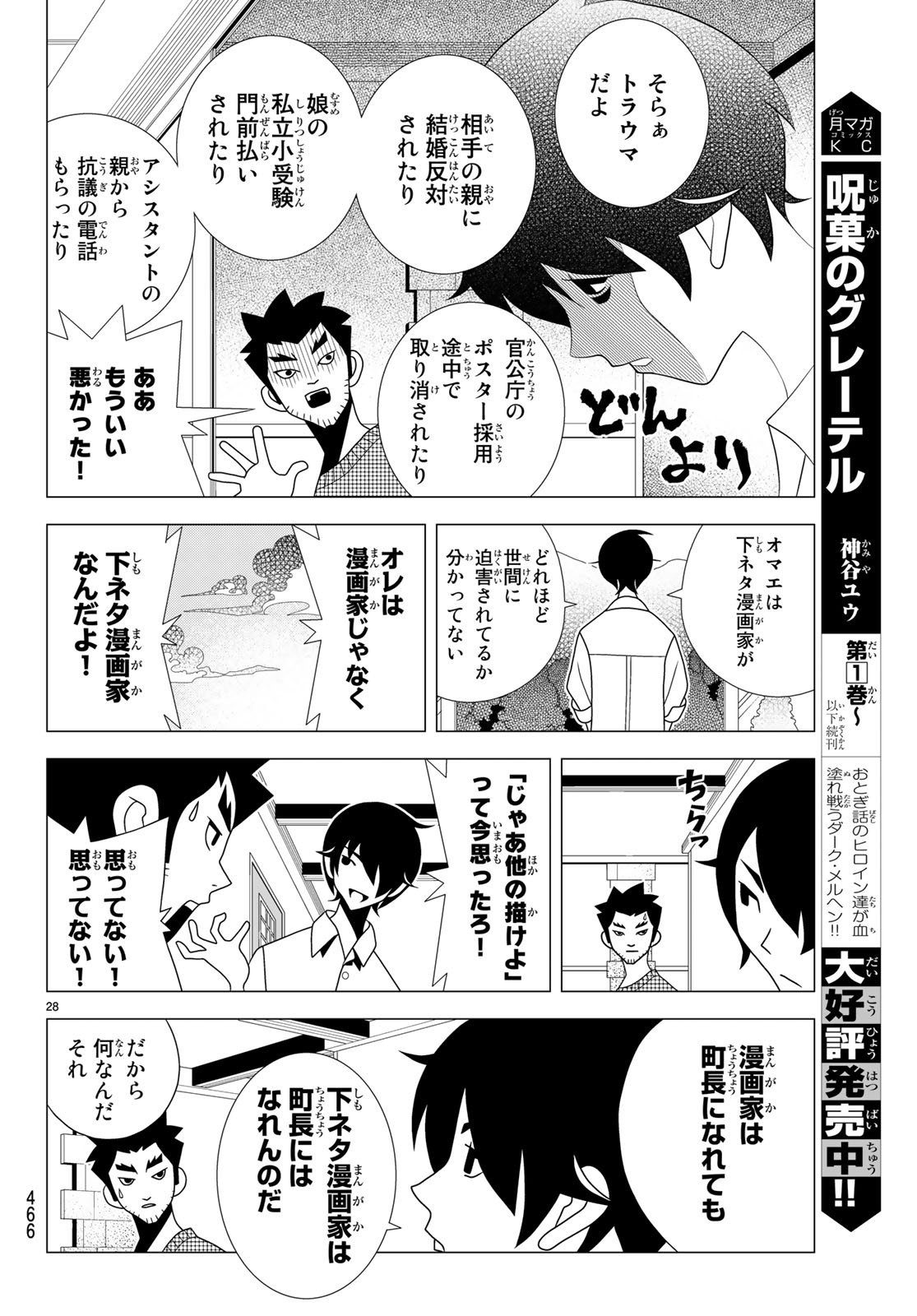 かくしごと 第73話 - Page 29