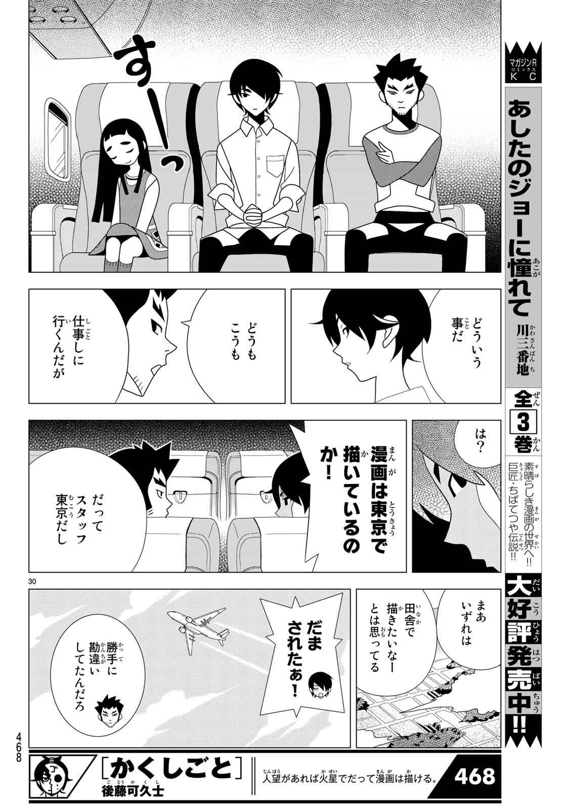 かくしごと 第73話 - Page 31