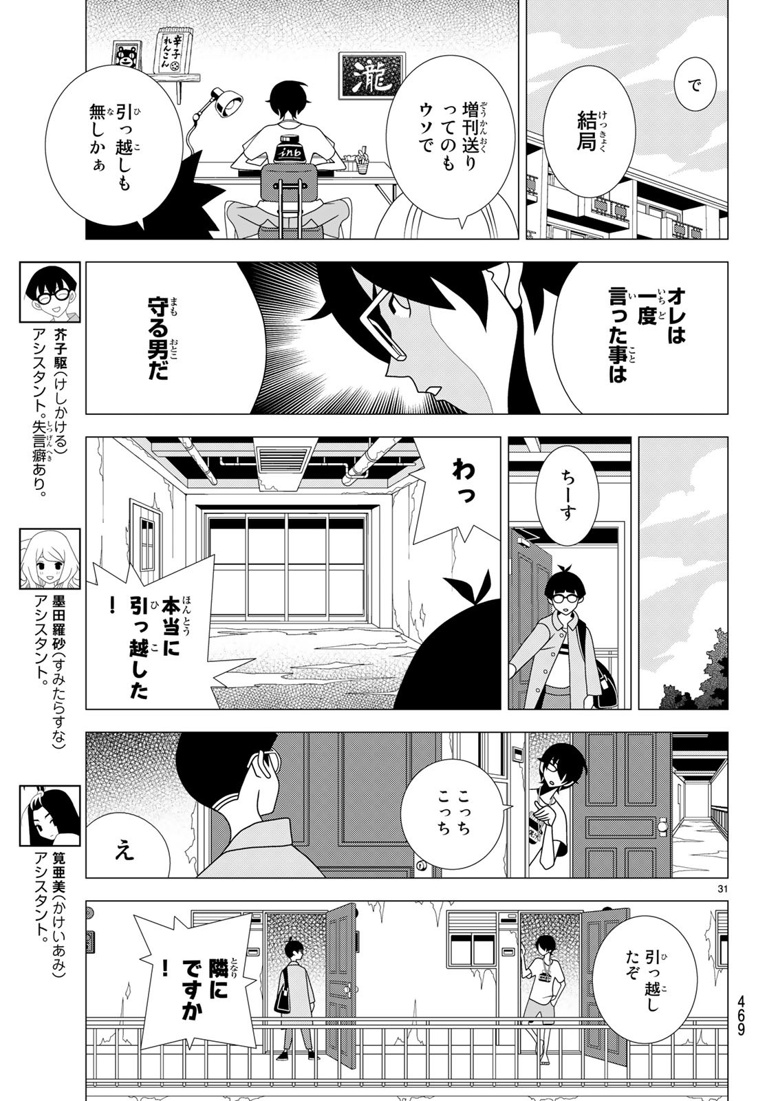 かくしごと 第73話 - Page 32