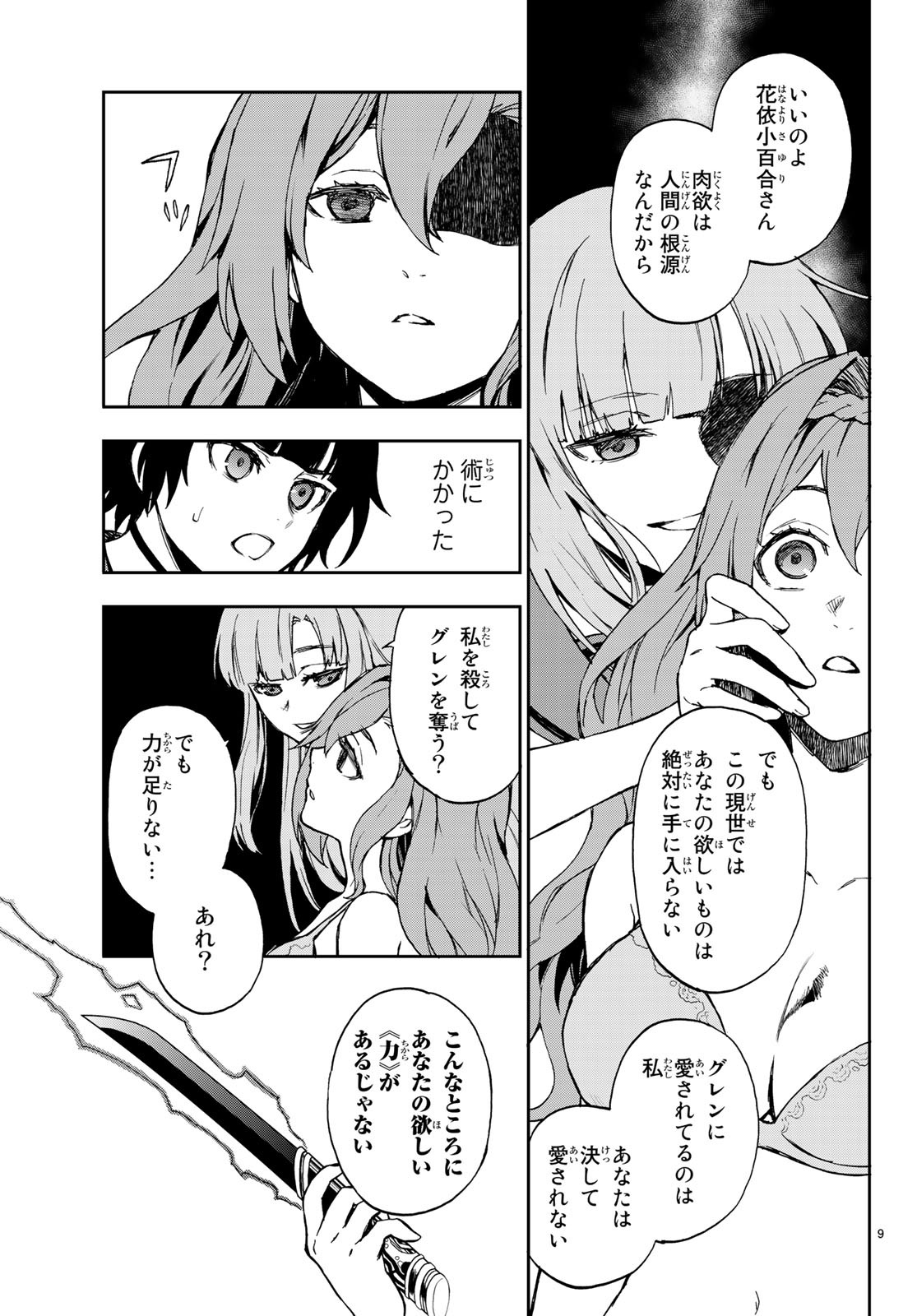 かくしごと 第73話 - Page 42