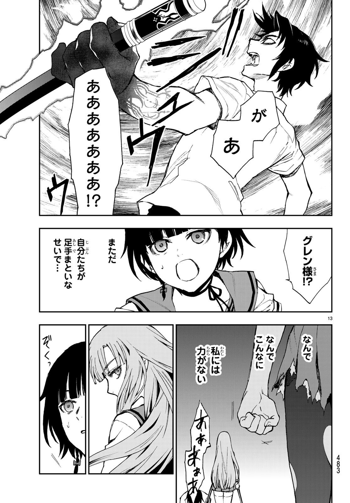 かくしごと 第73話 - Page 46