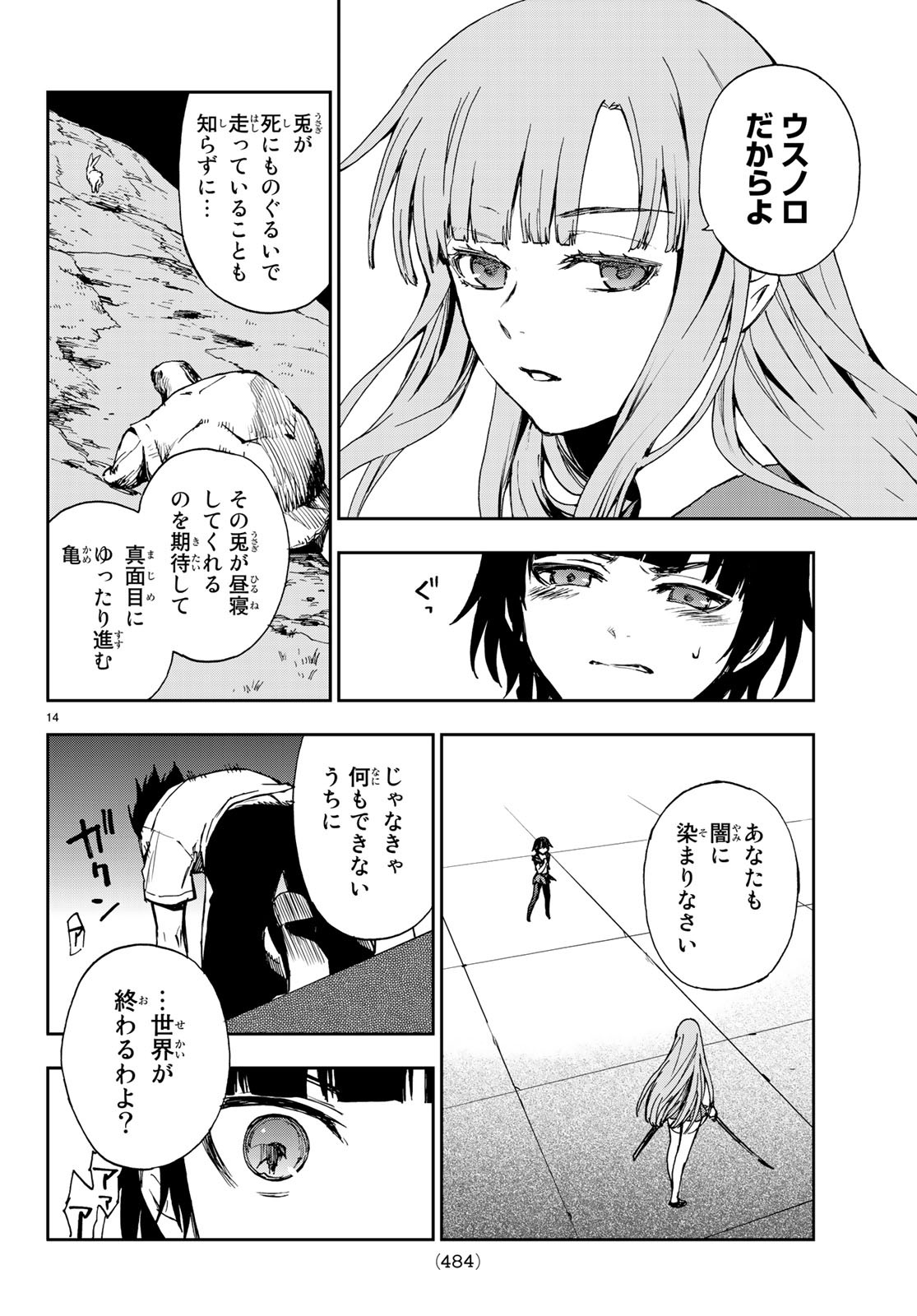 かくしごと 第73話 - Page 47