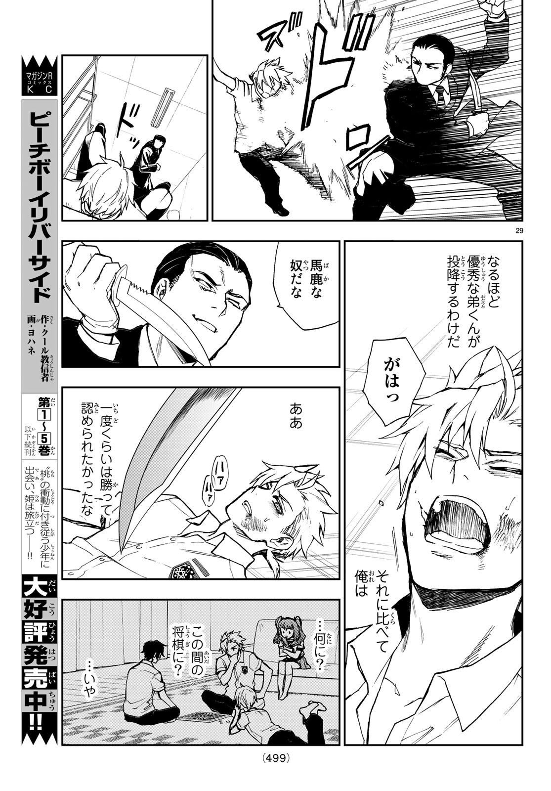 かくしごと 第73話 - Page 62