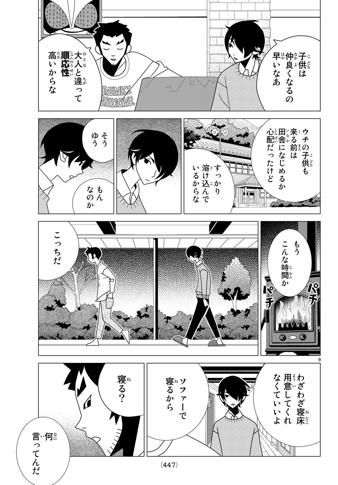 かくしごと 第73話 - Page 10