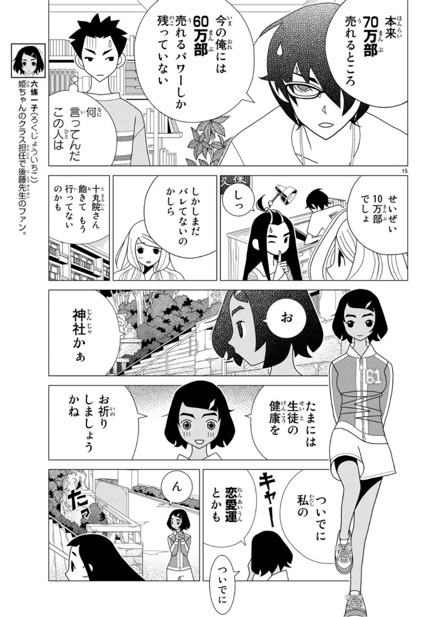 かくしごと 第74話 - Page 15