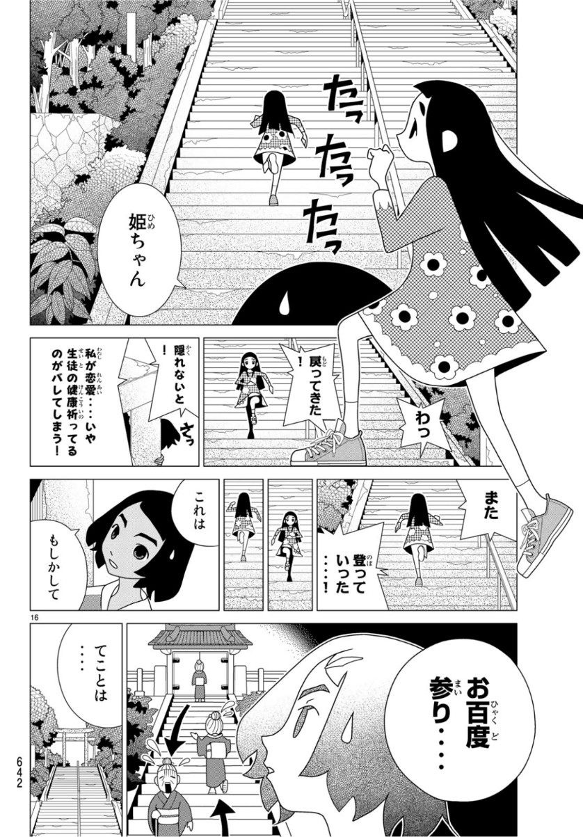 かくしごと 第74話 - Page 16