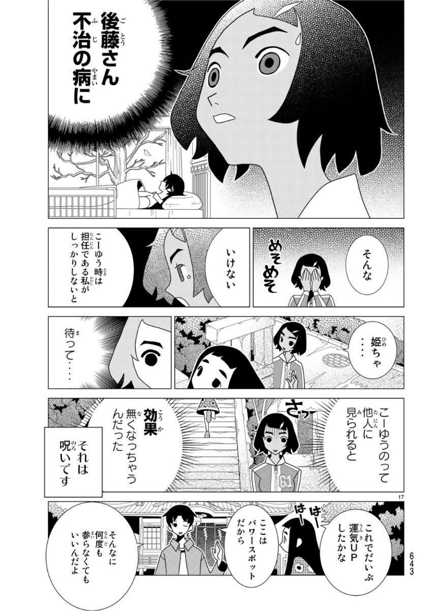 かくしごと 第74話 - Page 17