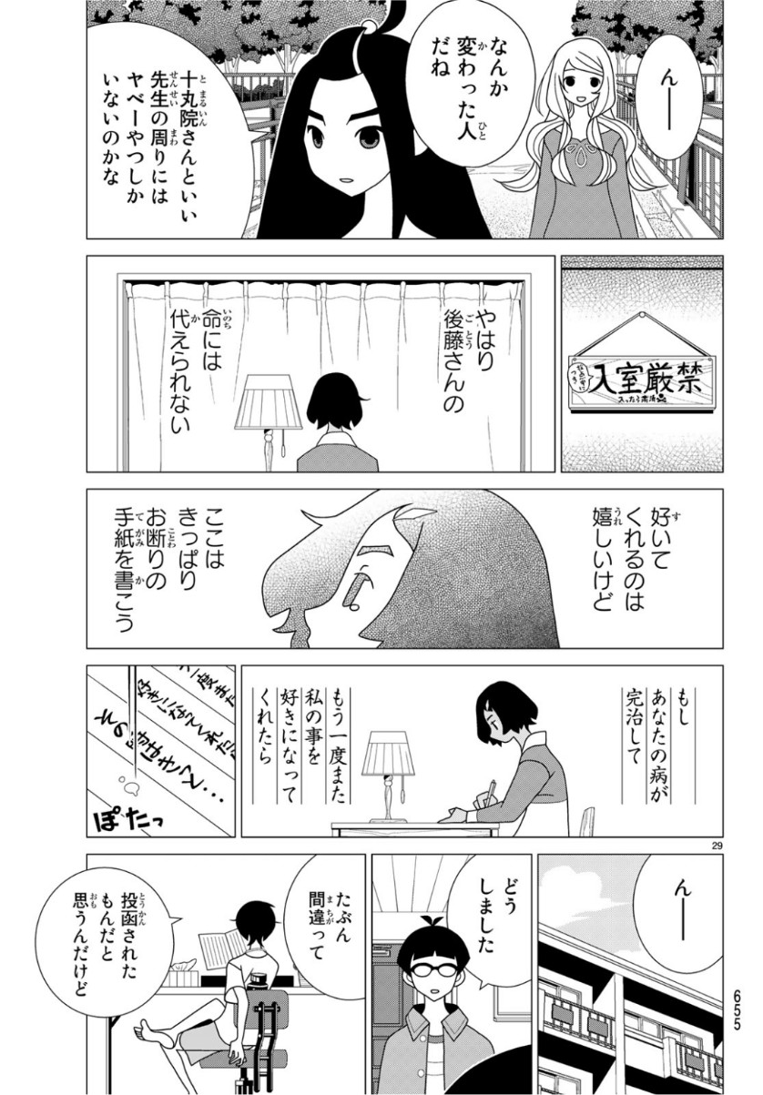 かくしごと 第74話 - Page 29