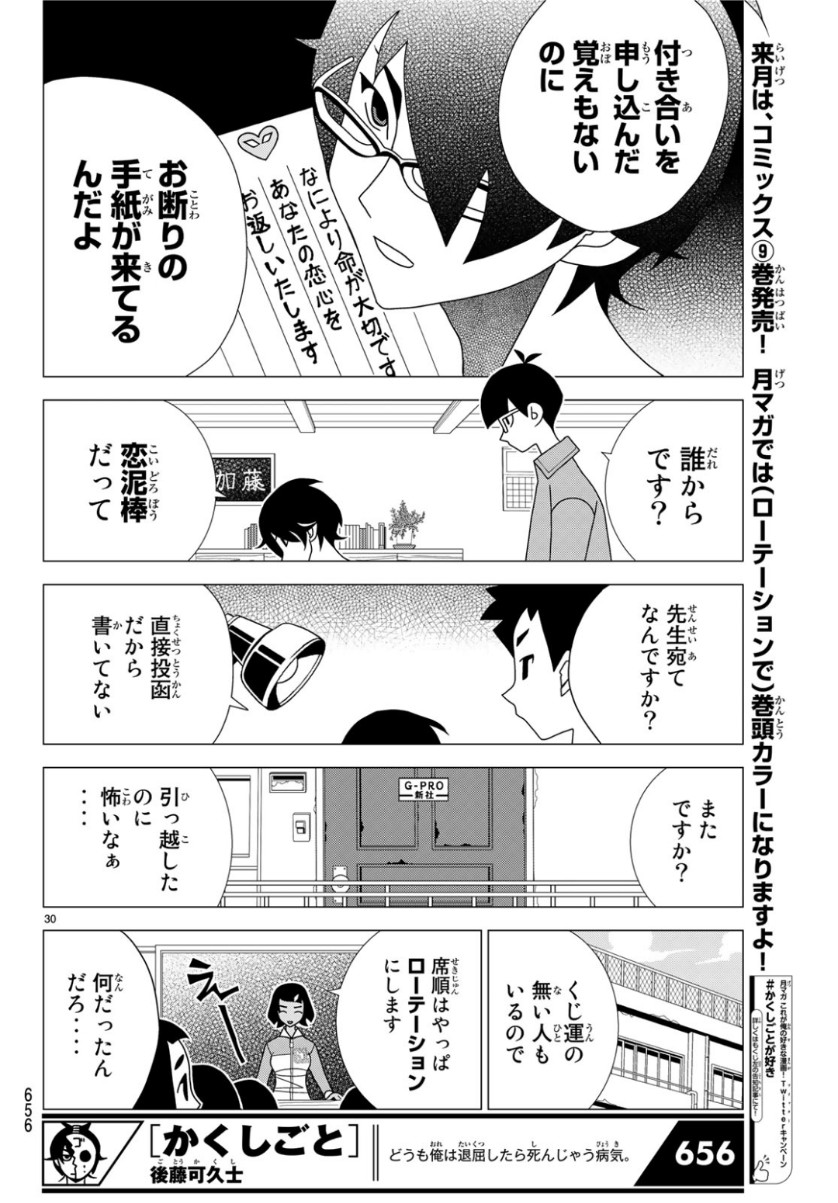 かくしごと 第74話 - Page 30