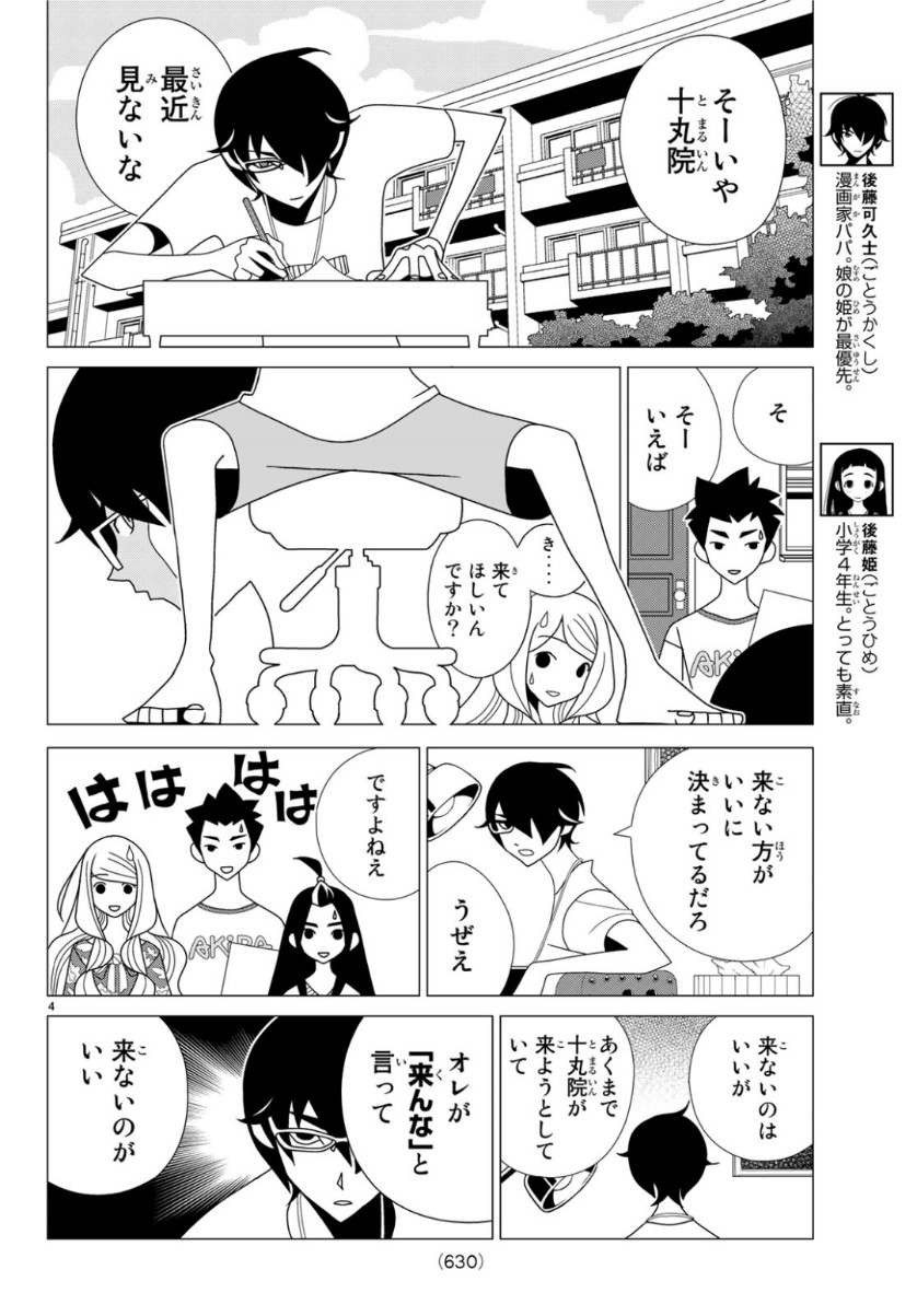 かくしごと 第74話 - Page 4