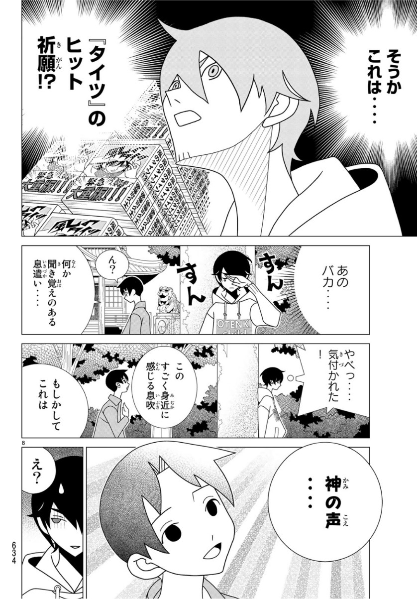 かくしごと 第74話 - Page 8