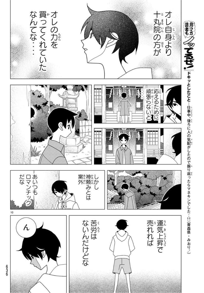 かくしごと 第74話 - Page 10