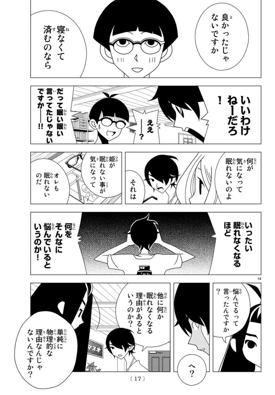 かくしごと 第75話 - Page 14
