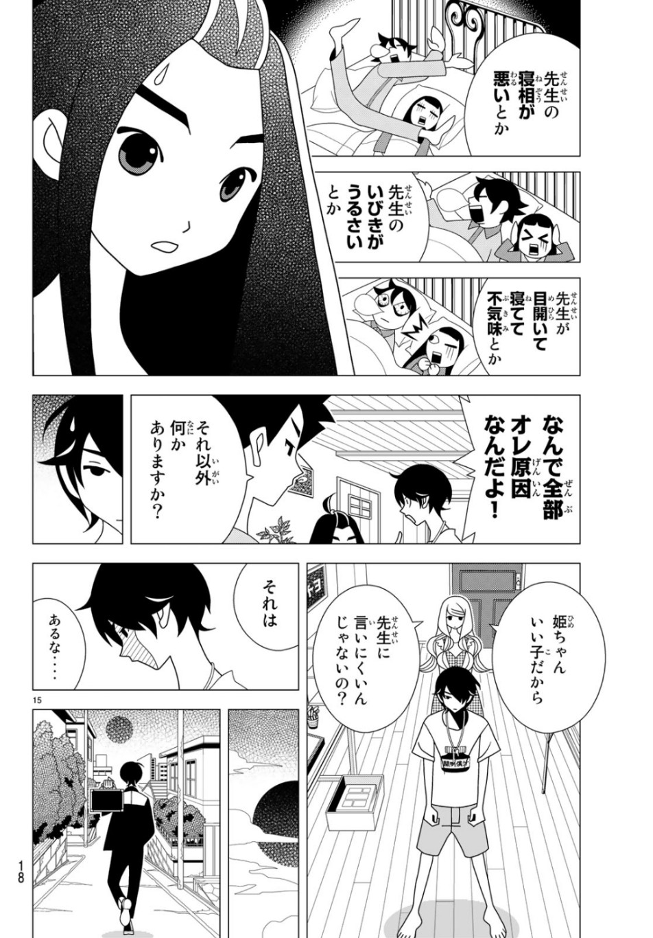 かくしごと 第75話 - Page 15