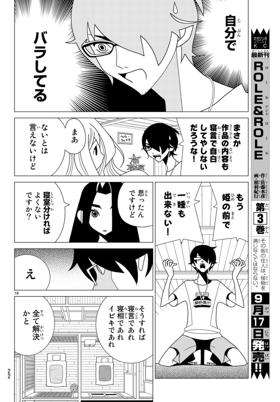 かくしごと 第75話 - Page 19