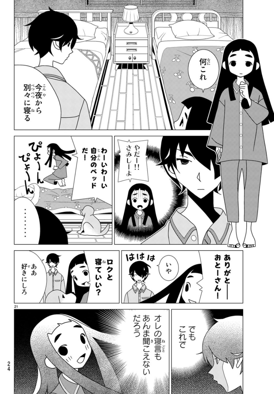 かくしごと 第75話 - Page 21