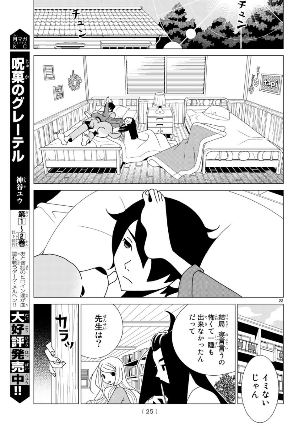 かくしごと 第75話 - Page 22