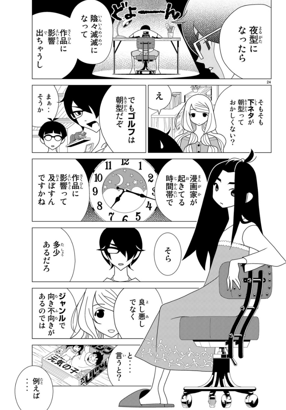 かくしごと 第75話 - Page 24