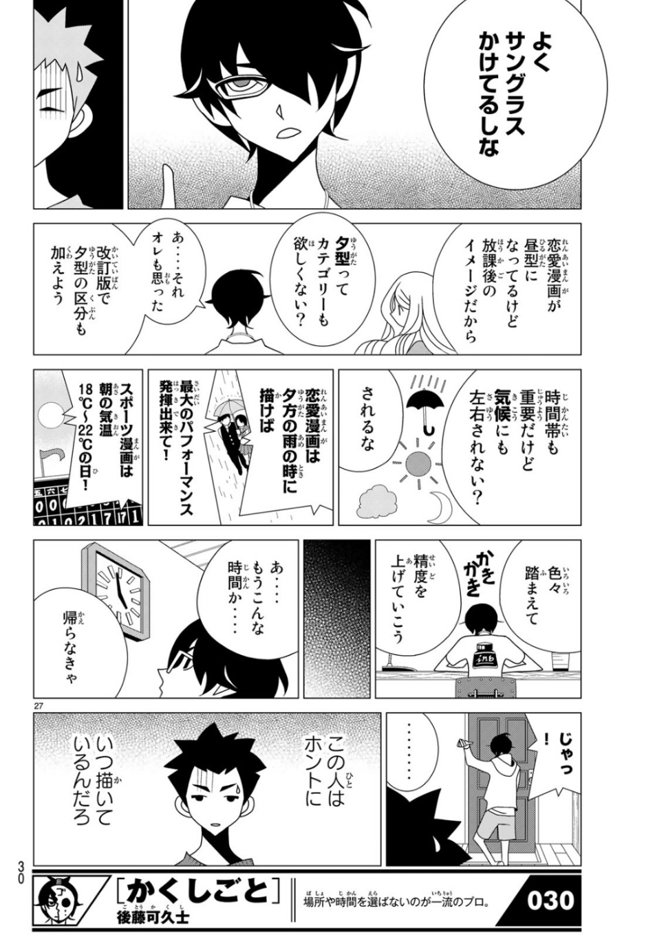 かくしごと 第75話 - Page 27